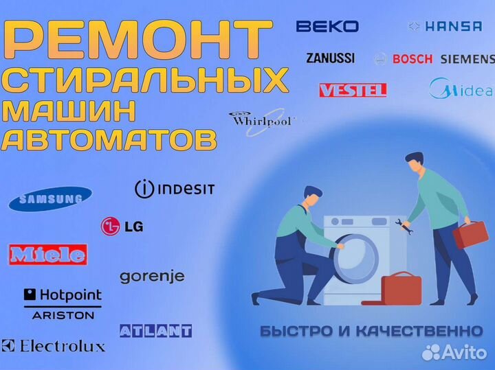 Ремонт стиральных машин автоматов