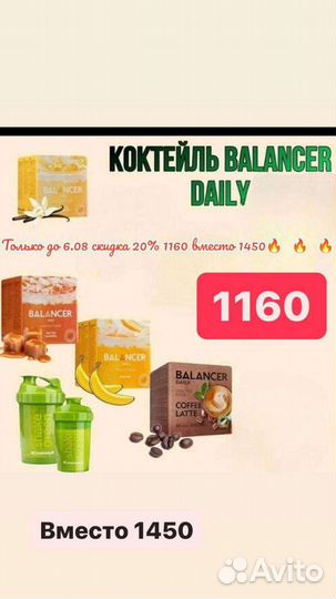 Балансер гринвей