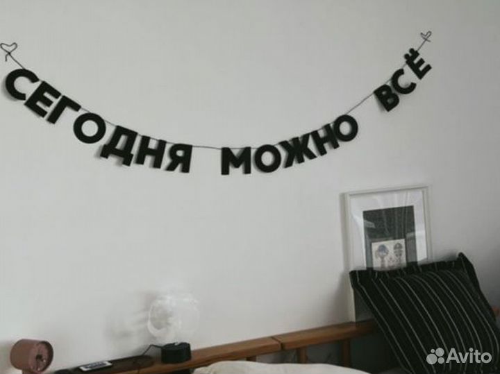 Гирлянда для дома, черные буквы