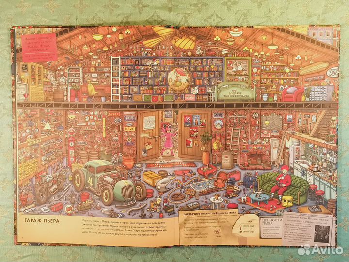 Книга Детектив Пьер распутывает дело