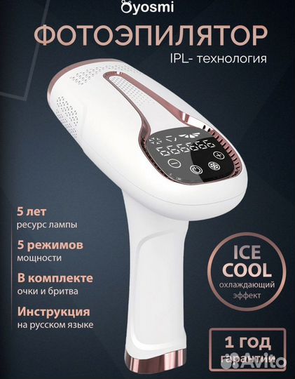 Фотоэпилятор