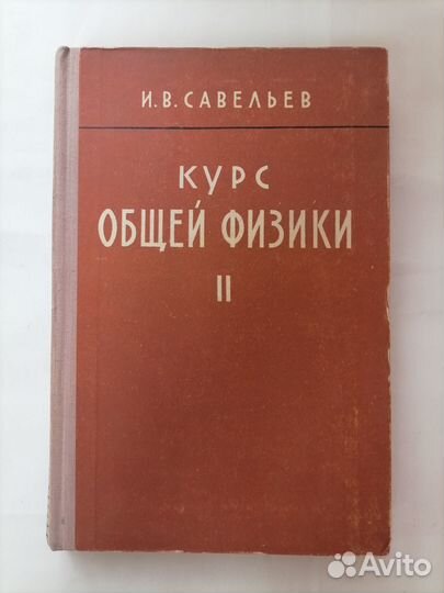 Книги о физике