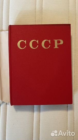 Энциклопедия СССР