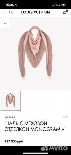 Louis Vuitton шаль оригинал
