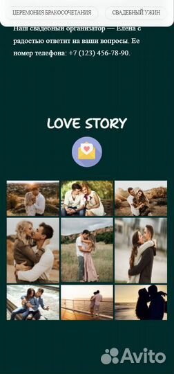 Сайт приглашение на свадьбу