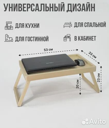 Поднос-столик