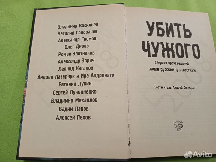 Убить чужого. Спасти чужого. Сборник. 2 тома
