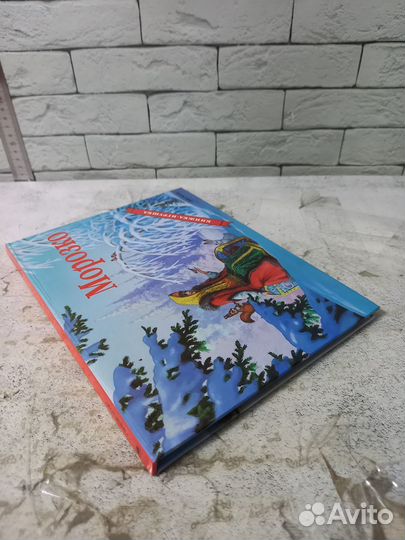 Морозко. Книжка-игрушка