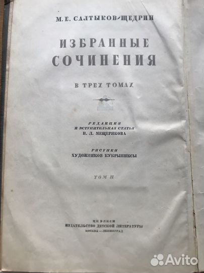 М.Е. Салтыков-Щедрин 2 тома иллюстрации Кукрыниксы