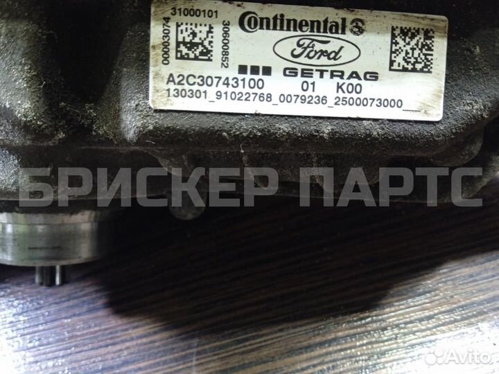 Активатор сцепления ркпп Форд Фокус 3