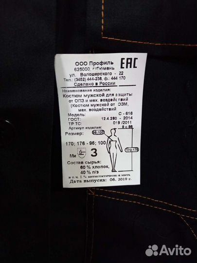 Костюм мужской рабочий спецодежда