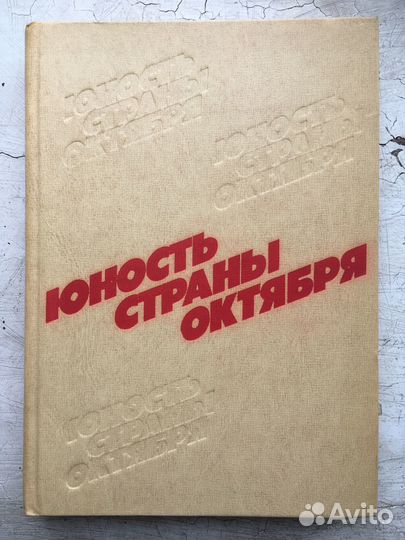 Юность страны советов