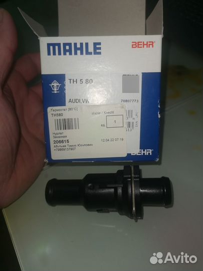 Термостат для АКПП Mahle/Knecht TH580