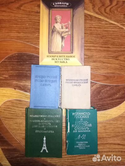 Книги словари