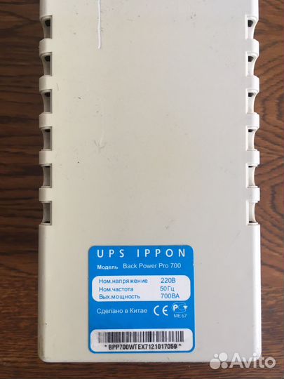 Ибп бесперебойник