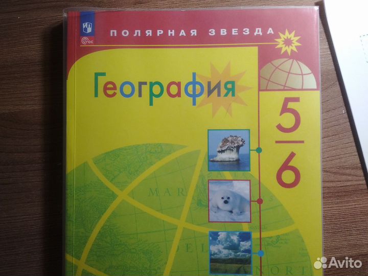 Учебник географии 5 класс, новый. Только подписан