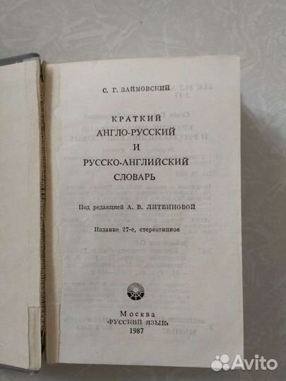 Словарь английского языка