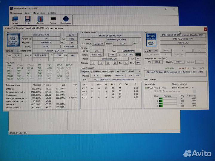 Компьютер i5-4670 8Gb SSS 120Gb