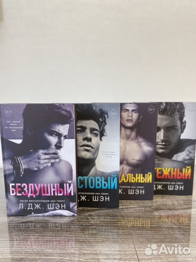 Книги Л. Дж. Шэн Цикл Святые грешники