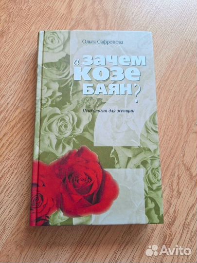 О. Саронова. А зачем козе баян