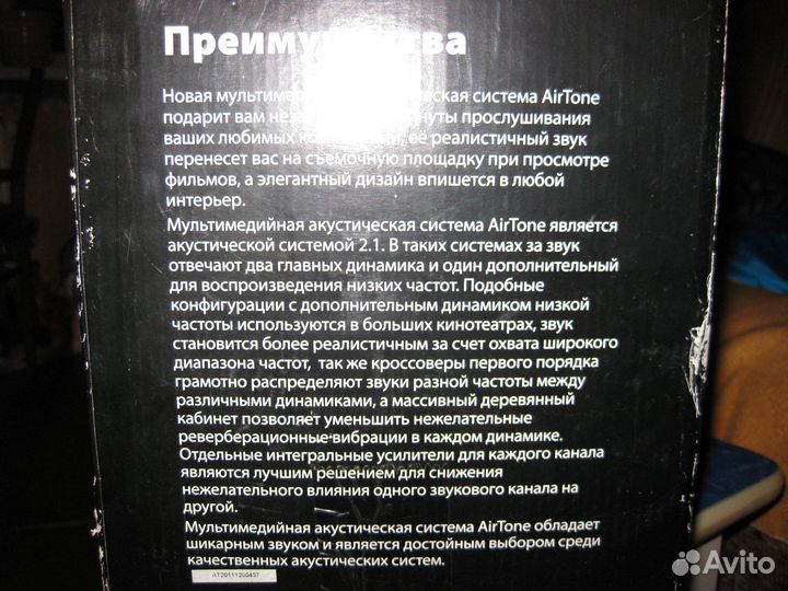 Компьютерные колонки 2.1 Air Tone ER-203
