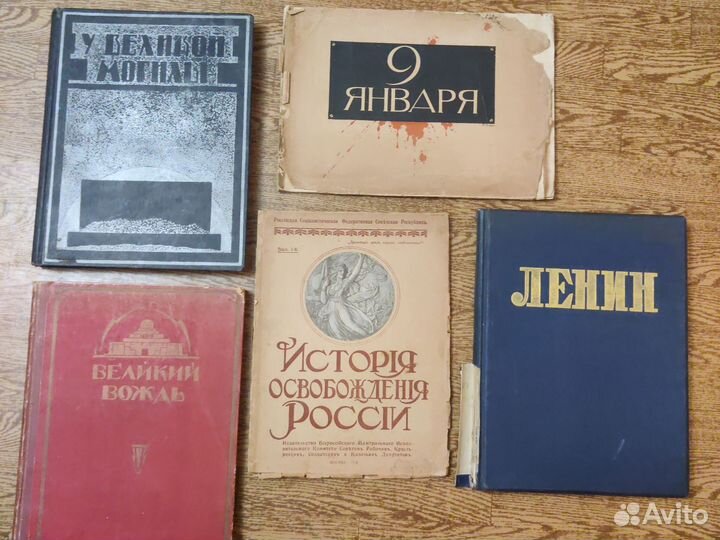 Антикварные альбомы о В.И. Ленине. 1924-1927