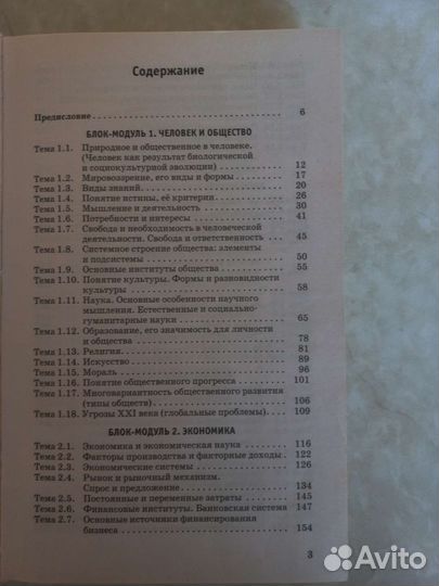 Справочник по обществознанию для подготовки к егэ