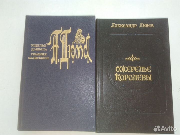 Книги А.Дюма