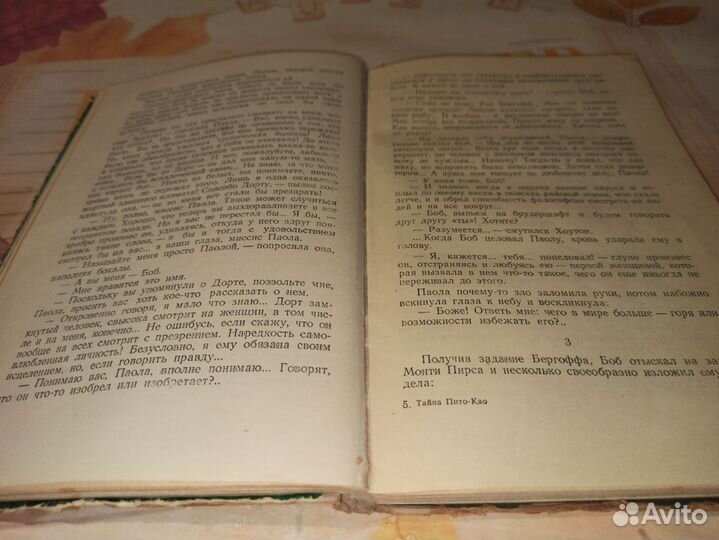Тайна Пито-Као. П.Аматуни. 1957 год. Фант. Повесть