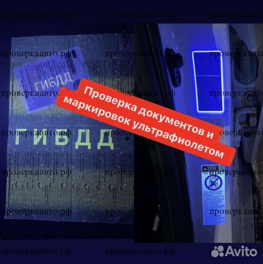 Автоподбор. Проверка авто