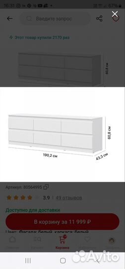 Комод из Hoff,белый,новый в коробке