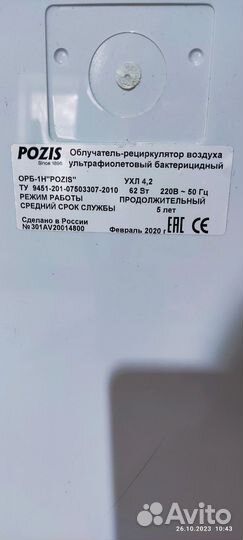 Облучатель рециркулятор бактерицидный