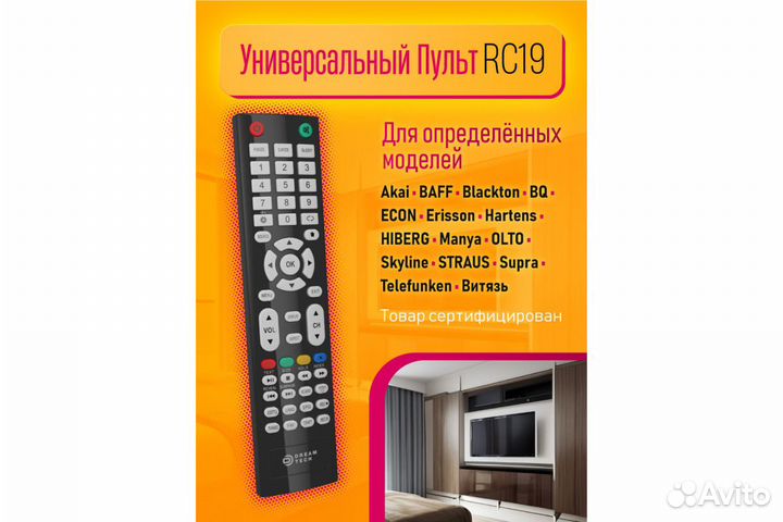 Пульт универсальный для телевизоров RC19