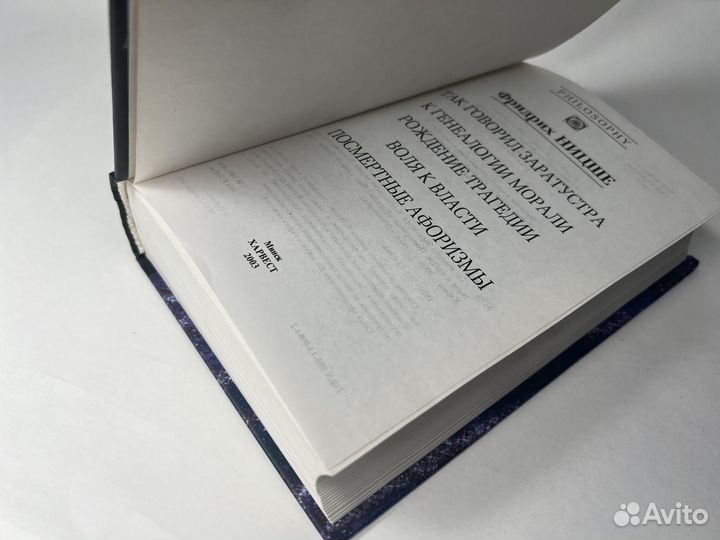 Так говорил Заратустра. И др. Фридрих Ницще