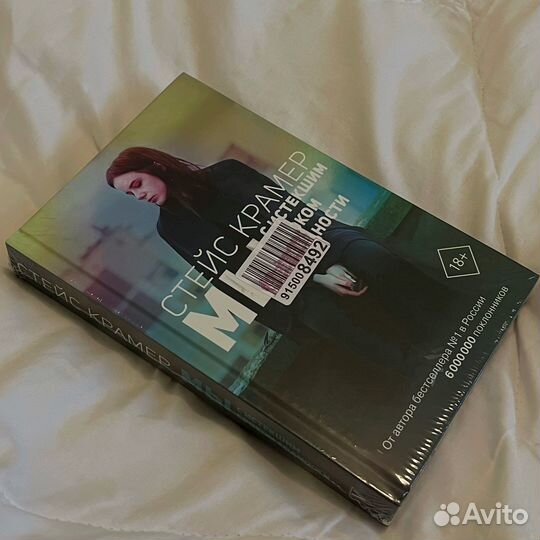 Новая книга «Мы с истёкшим с.г.» Стейс Крамер