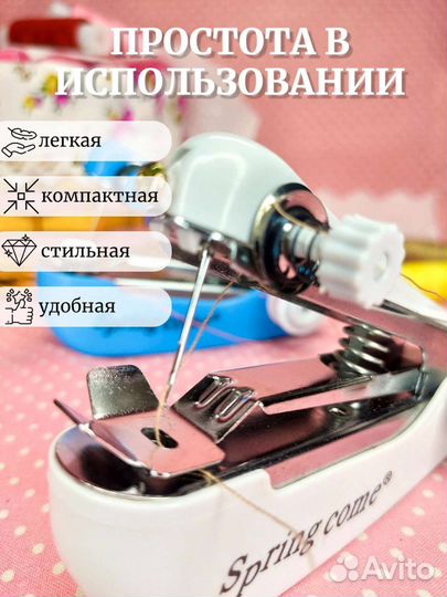 Мини швейная машинка