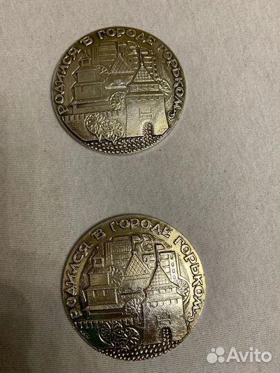 Медаль.Родился в городе Горьком