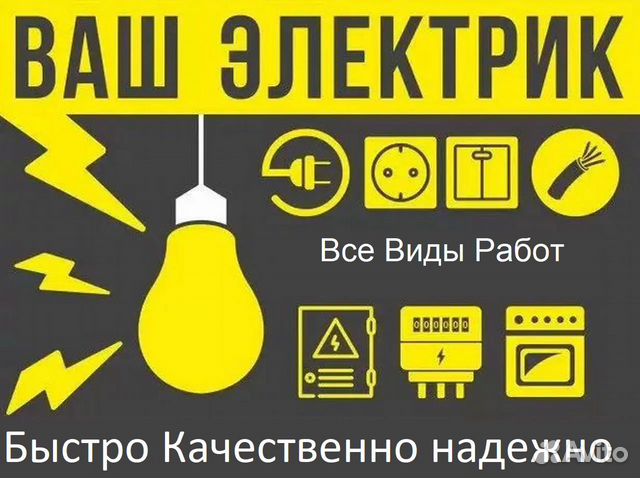 Услуга Электрика,Электрик,Электромонтажные работы в Майкопе | Услуги ...