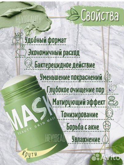 Маска для лица