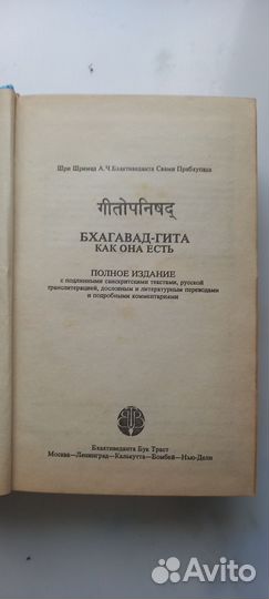 Бхагавад Гита как она есть полное издание