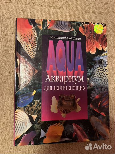 Книга аквариум для начинающих