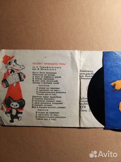 Ретро мини пластинка Песенка Крокодила Гены