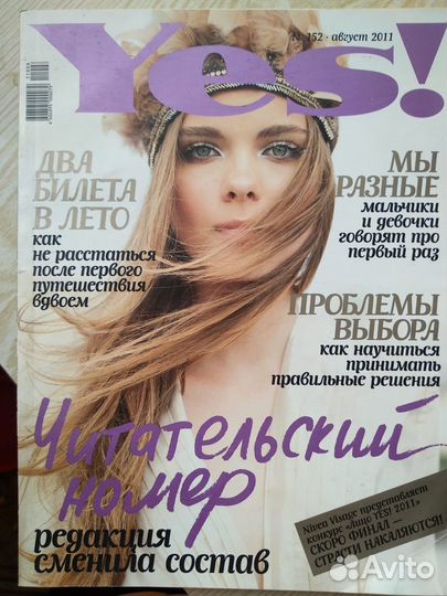 YES журналы