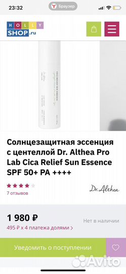 Спф dr.Althea