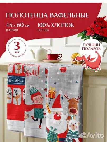 Кухонные полотенца Новый год