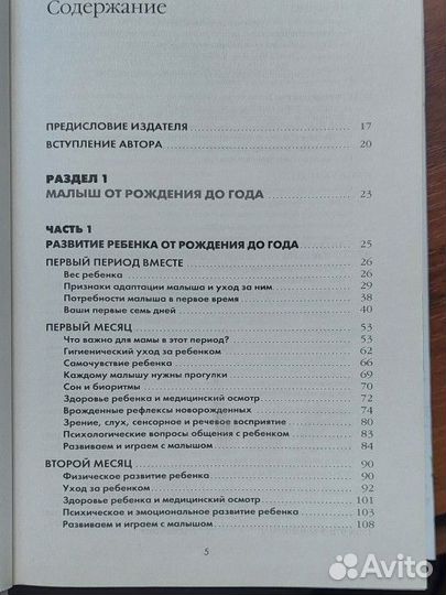 Книга по беременности и уходу за ребёнком