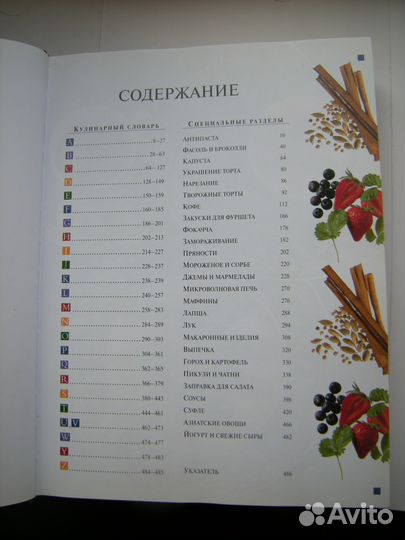 Популярная кулинария энциклопедия вкусных рецептов