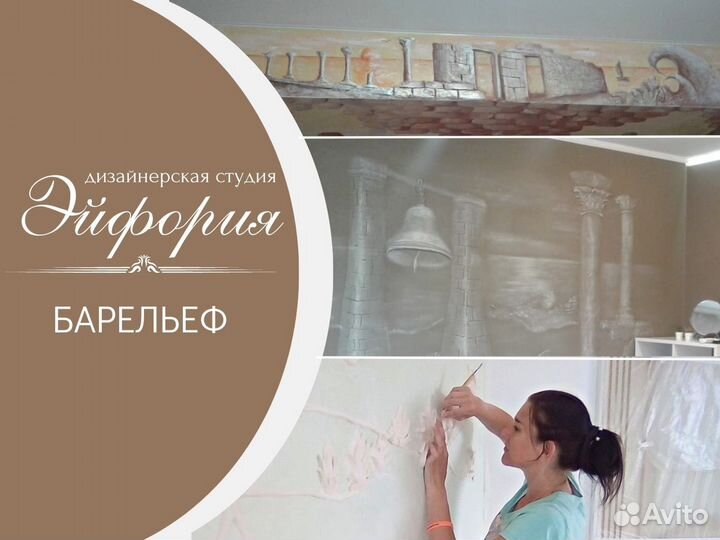 Барельеф, роспись, скульптура, ландшафтный дизайн