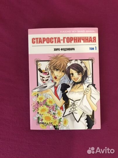 Манга Староста Горничная