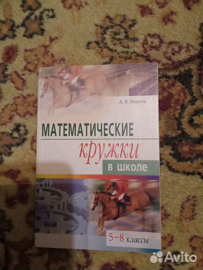 Книги по математике для школьников